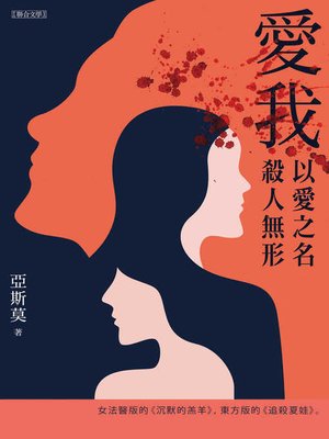 cover image of 愛我